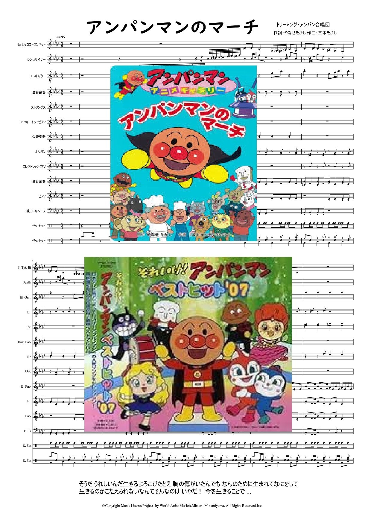 アンパンマンのマーチ ドリーミング・アンパン合唱団 #楽譜 #DTMer #耳