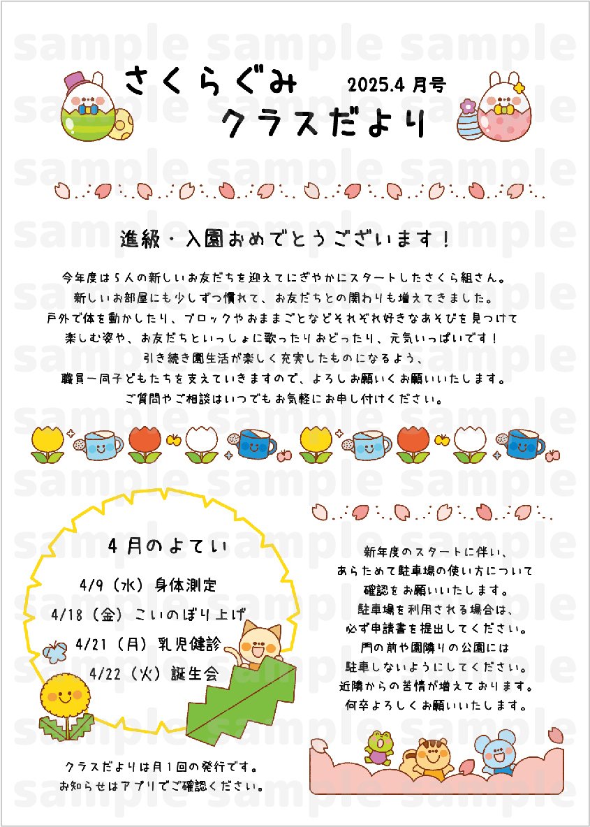 4月のおたよりイラスト&フレーム｜イシグロフミカ