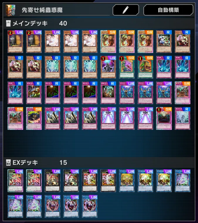 Season 39 マスター1到達 罠型蟲惑魔 構築解説|くいな Season 39 マスター1到達 罠型蟲惑魔 構築解説|くいな