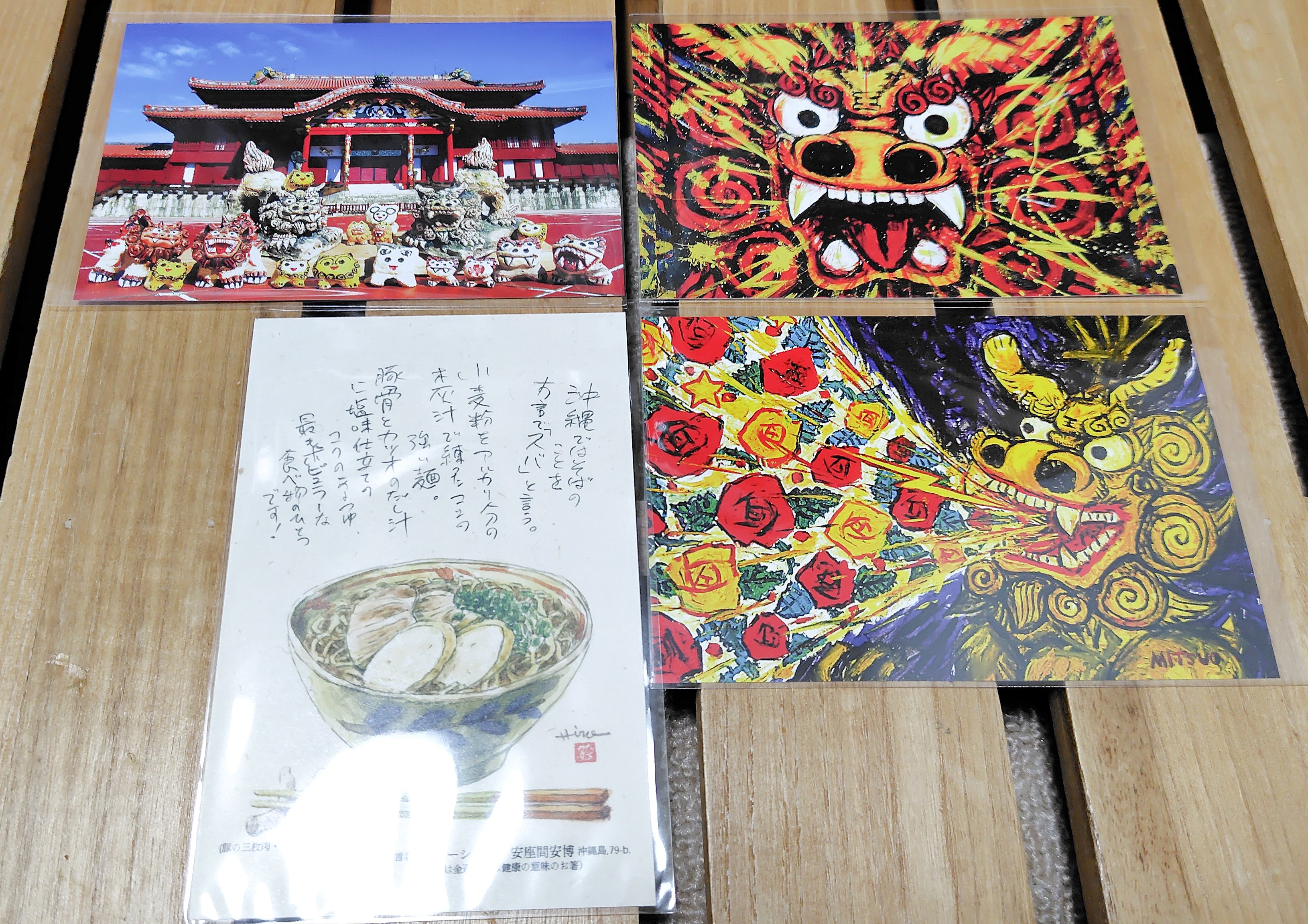 沖縄旅行で買ったポストカード｜とほる