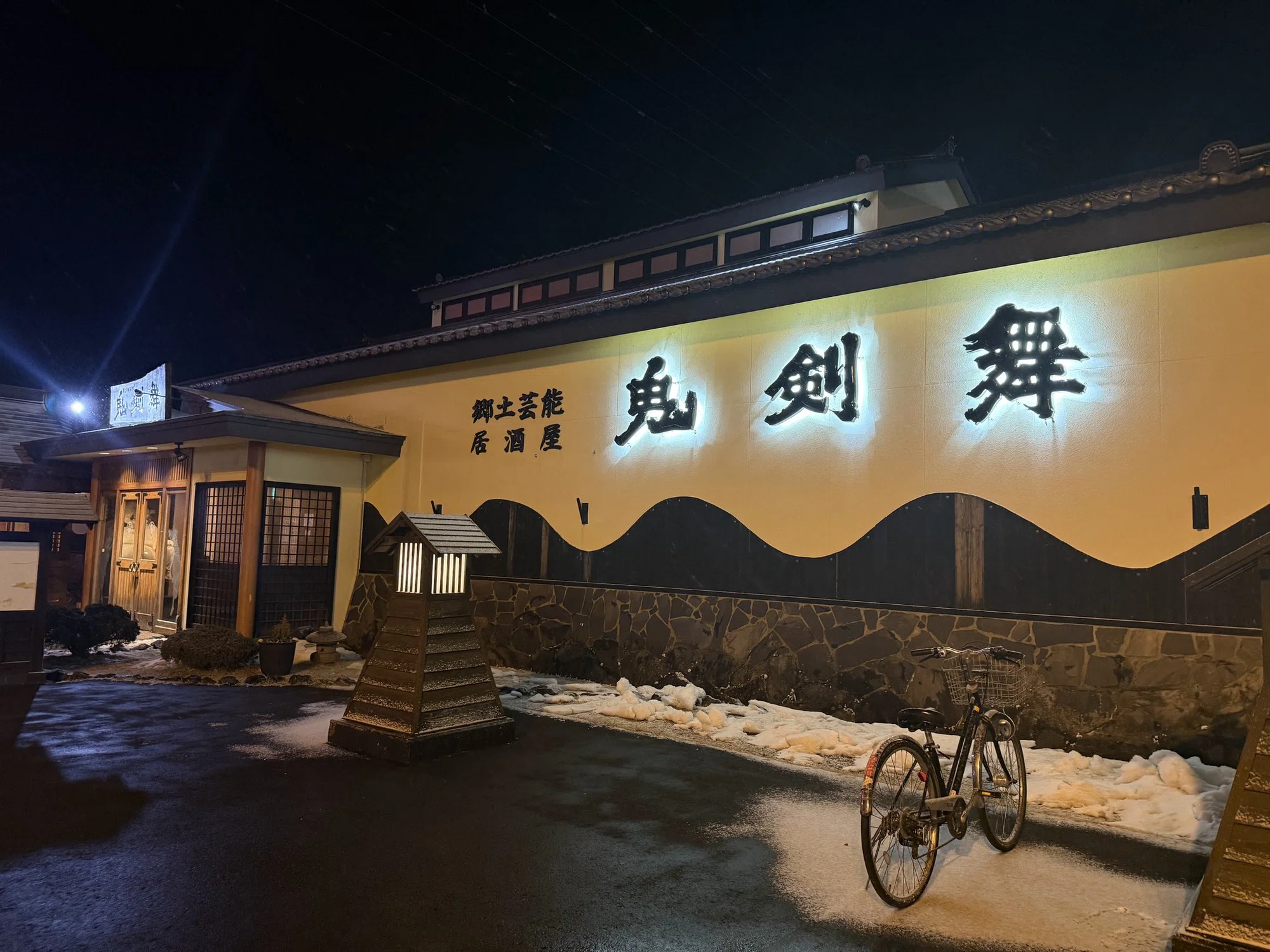 黒岩鬼剣舞保存会(郷土芸能居酒屋 鬼剣舞ステージ)2025年2月22日 黒岩鬼剣舞保存会(郷土芸能居酒屋 鬼剣舞ステージ)2025年2月22日