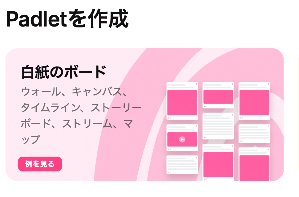 6 最強のオンラインコミュニケーションツール：Padlet × 音読