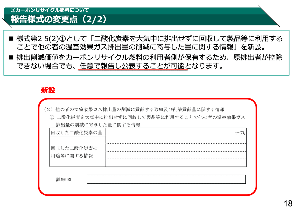 温対法令和7年度報告の変更点をチェックしておこう｜園田隆克