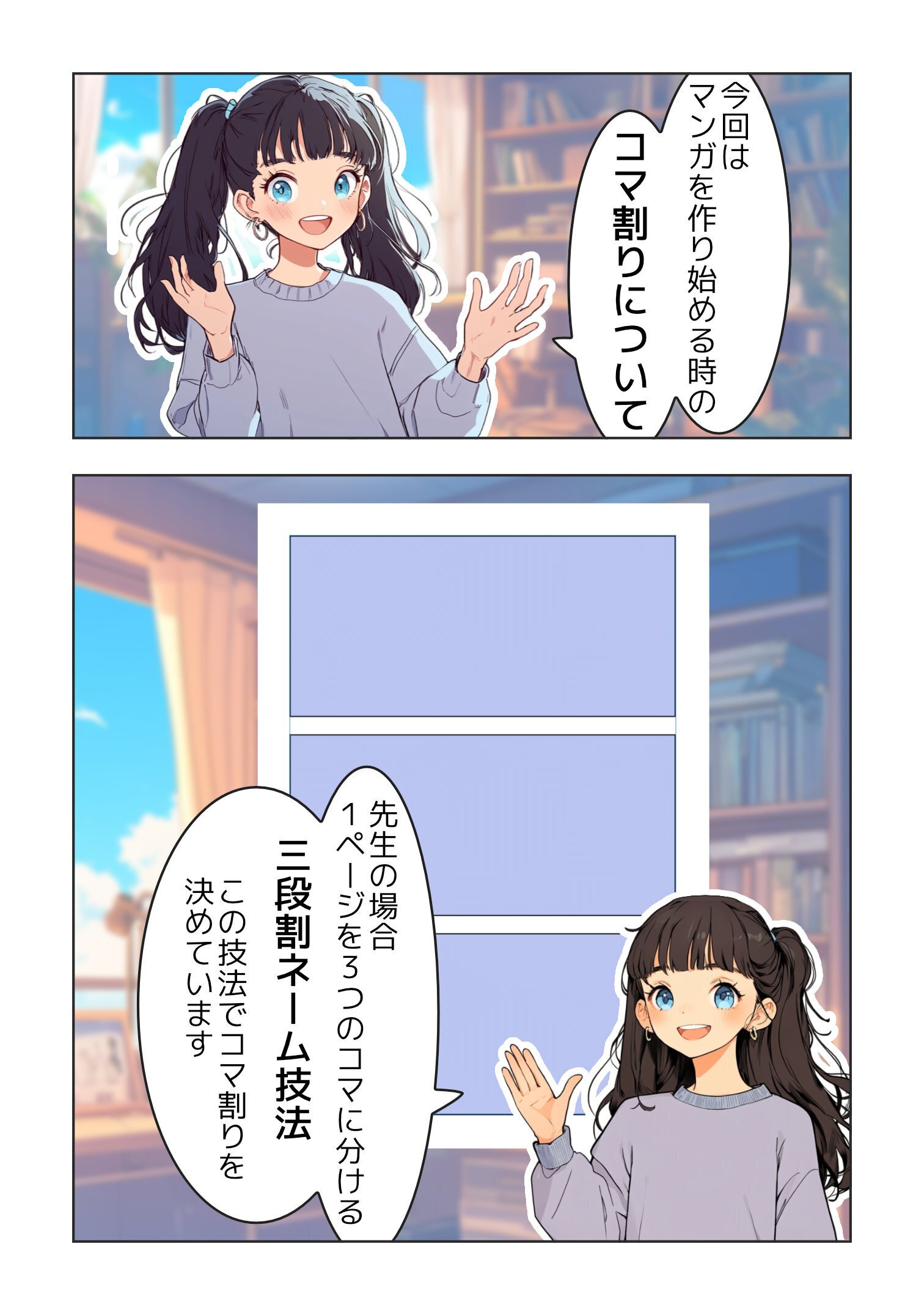 AIマンガの作り方】コマ割りは、こう作ればいいらしい…｜ダニー💻AI