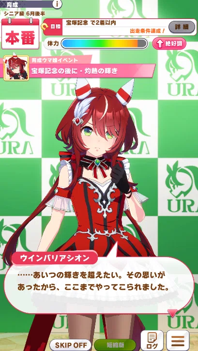 Uma Musume Win Variation Training Story Impressions｜三条寺