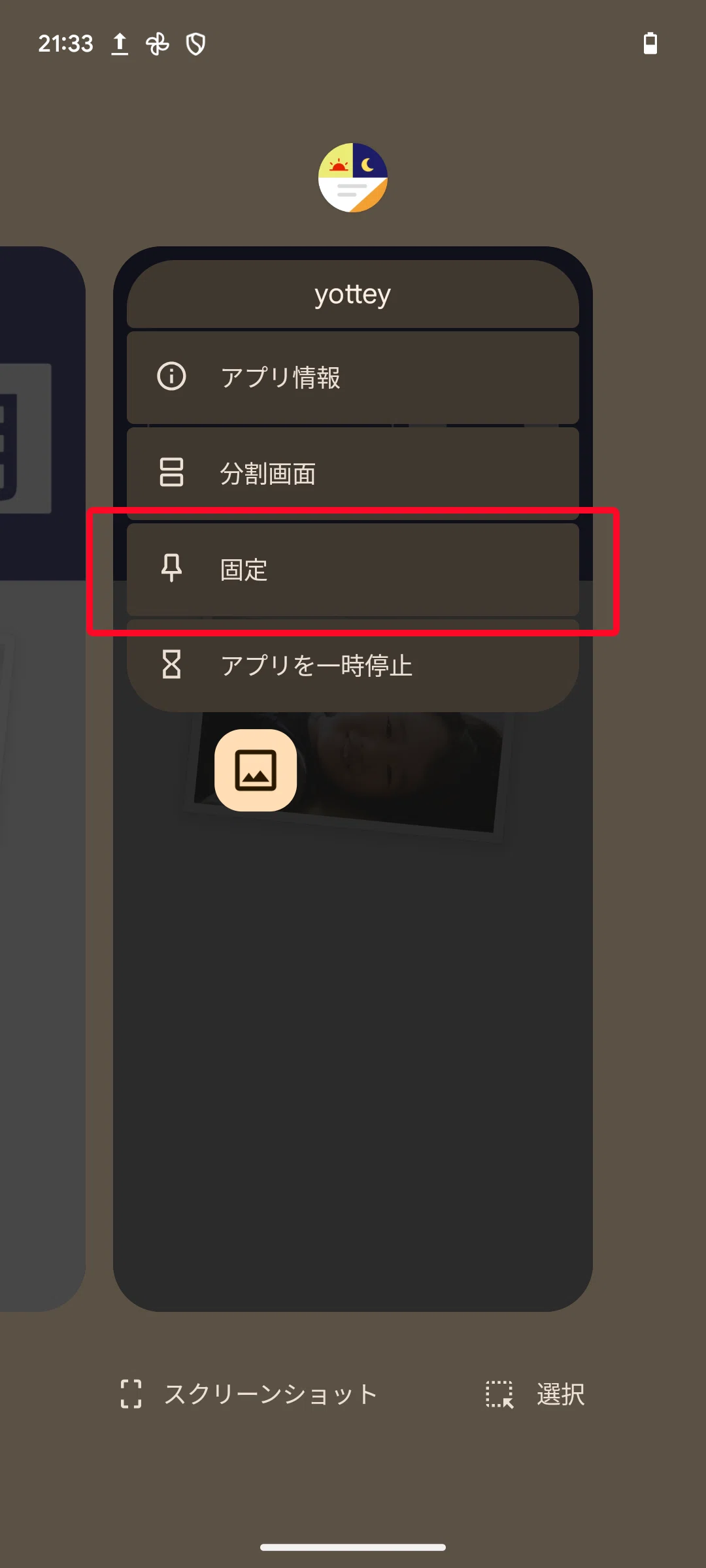 🗓️固定する技-Android編|softdevice inc.