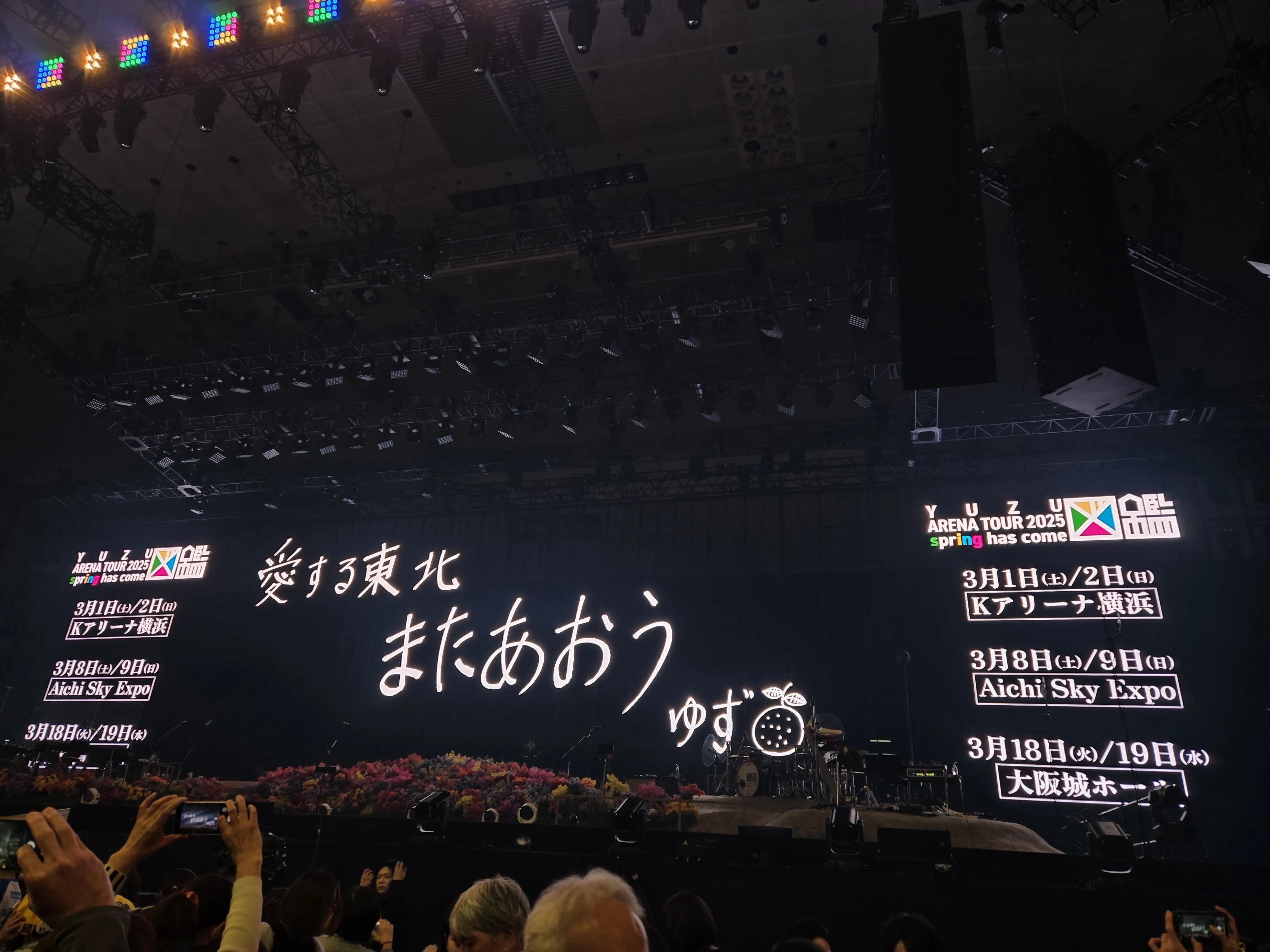 ゆずアリーナツアー『図鑑』に9公演参戦したヲタクが本公演・追加公演