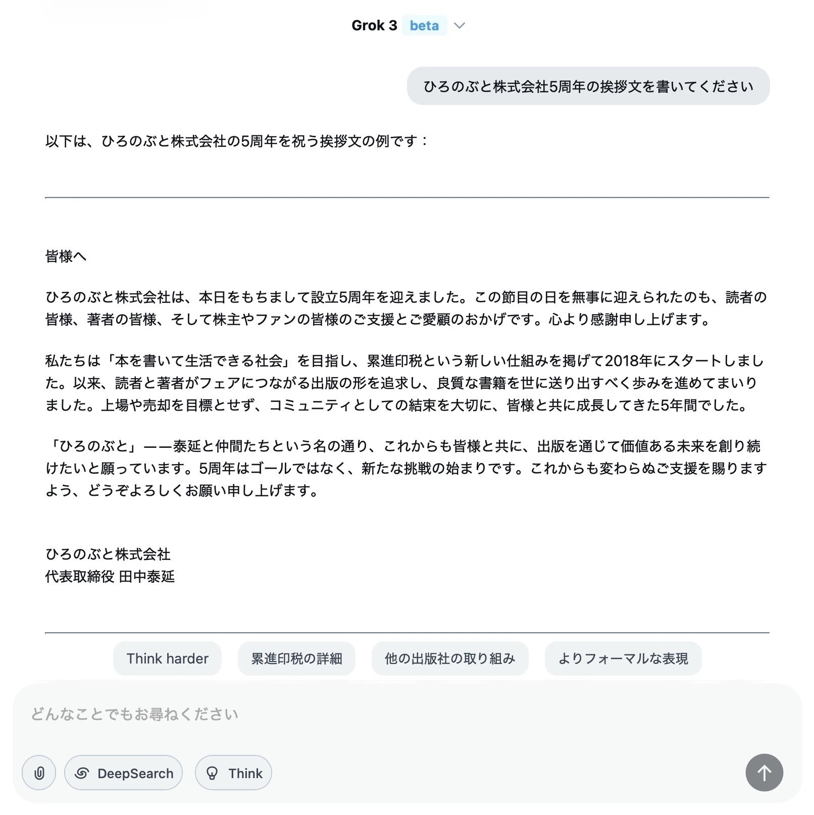 2025年3月17日、ひろのぶと株式会社は5周年を迎えました。｜ひろのぶと
