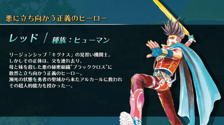 サガフロンティアリマスタープレイ記1（レッド編）｜マイト