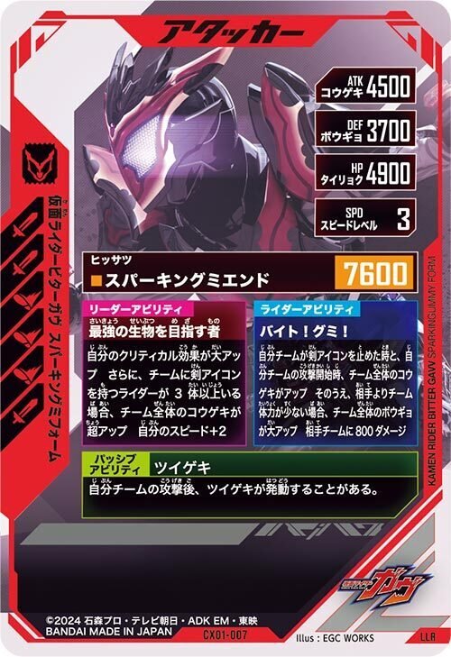 ガンバレジェンズCX1弾 LR雑感｜れん