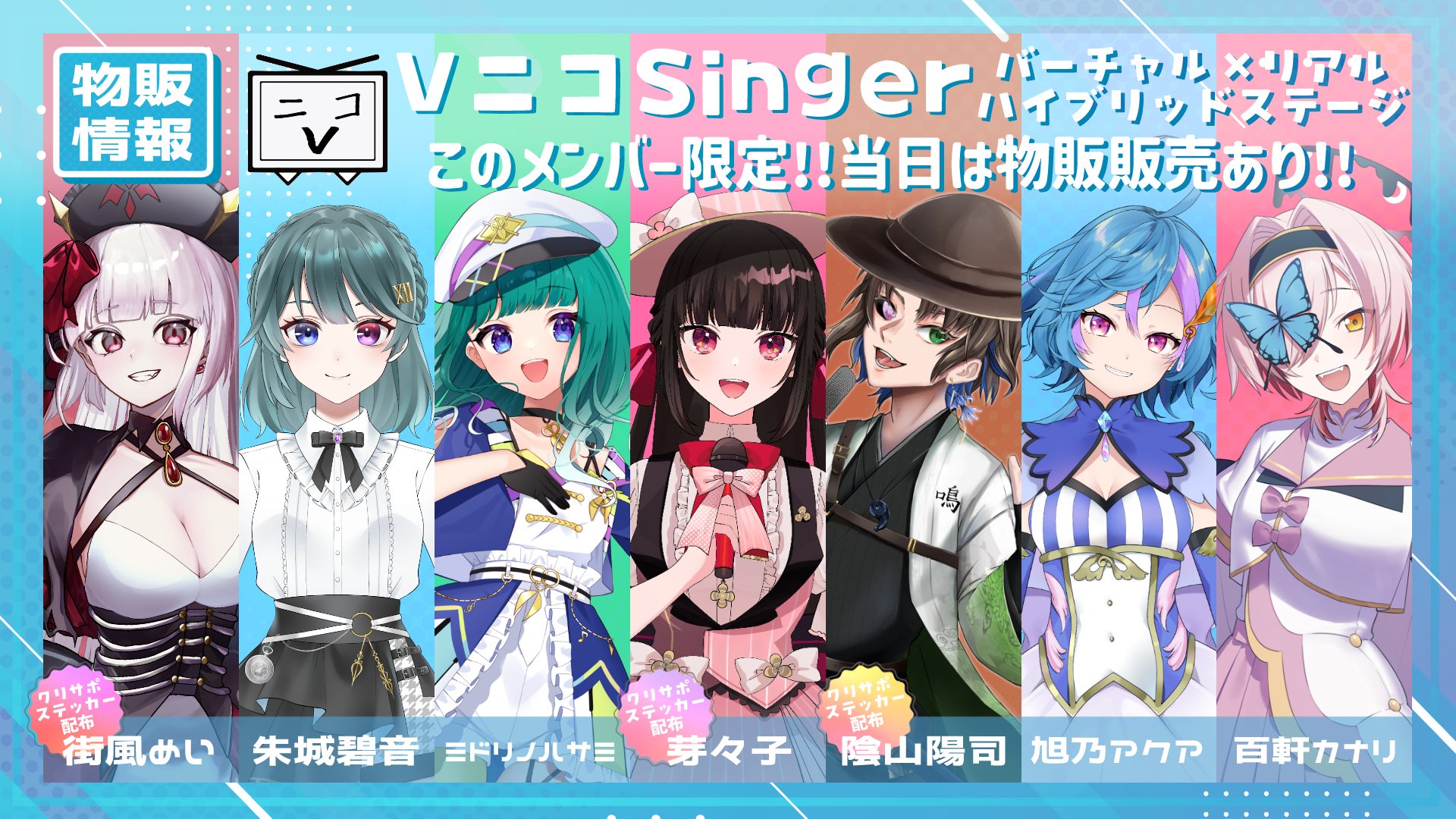 グッズ | ニコニコ超会議2025 公式サイト