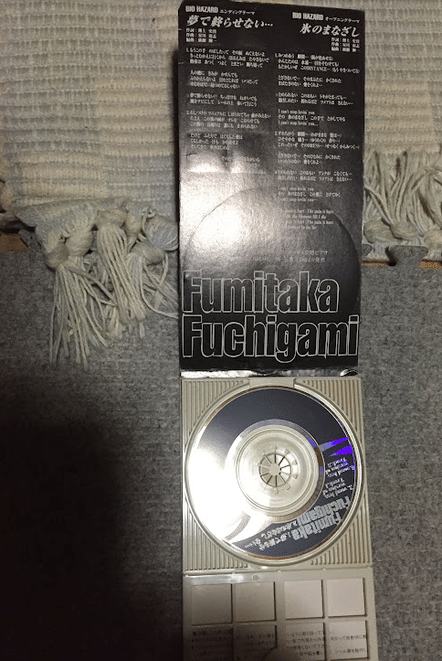 （希少品）（廃盤）渕上史貴/夢で終らせない…　バイオハザード　ゲームミュージック 希少）渕上史貴 CDシングル 夢で終らせない バイオハザード - メルカリ