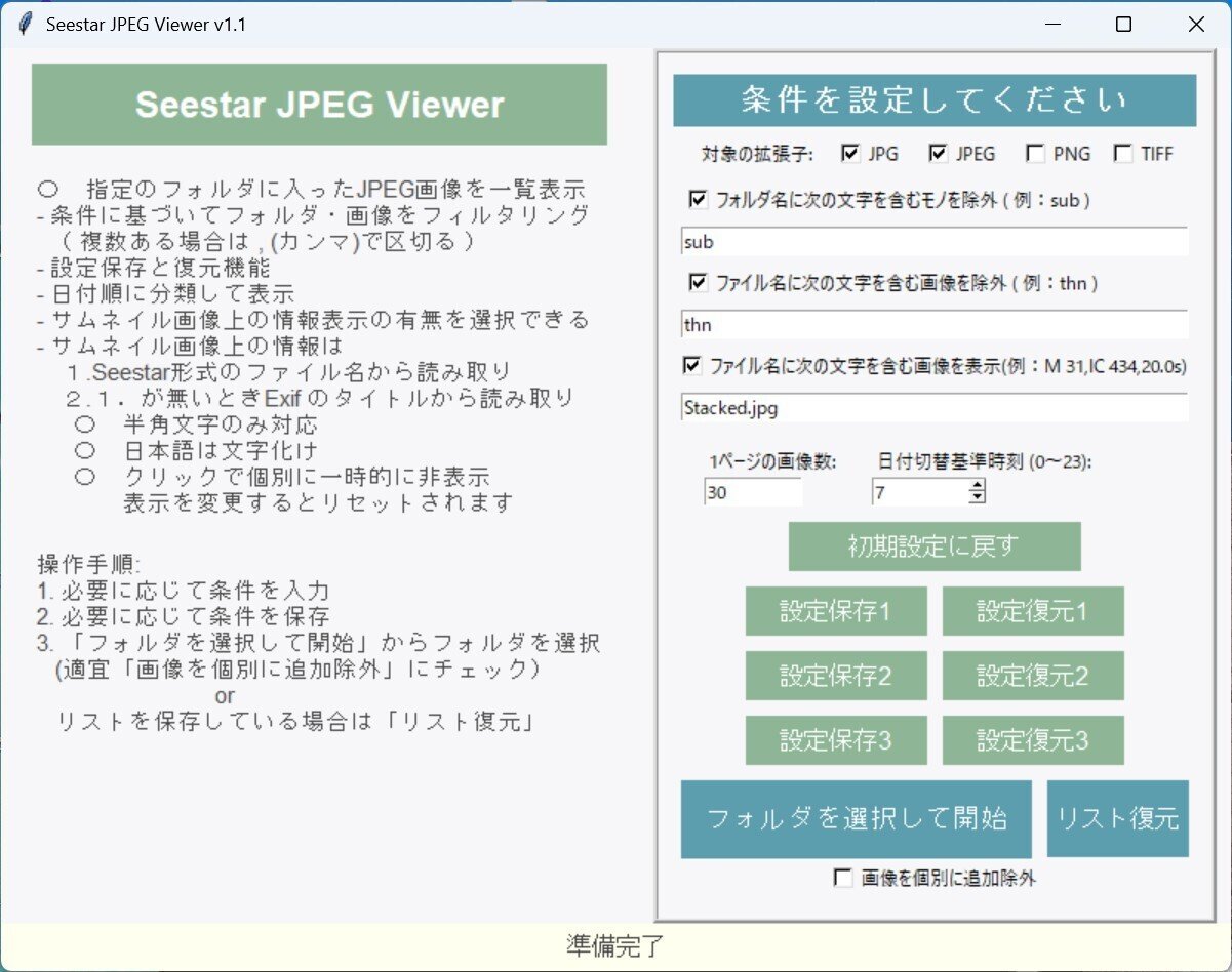 DWARF3の画像をSeestar JPEG Viewerで表示してみる｜ゴンカネ