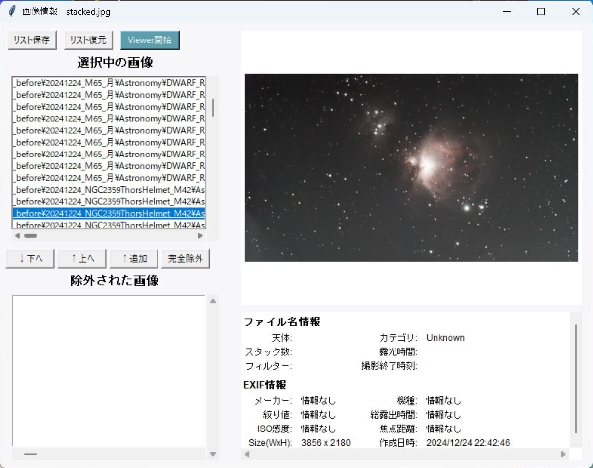 DWARF3の画像をSeestar JPEG Viewerで表示してみる｜ゴンカネ