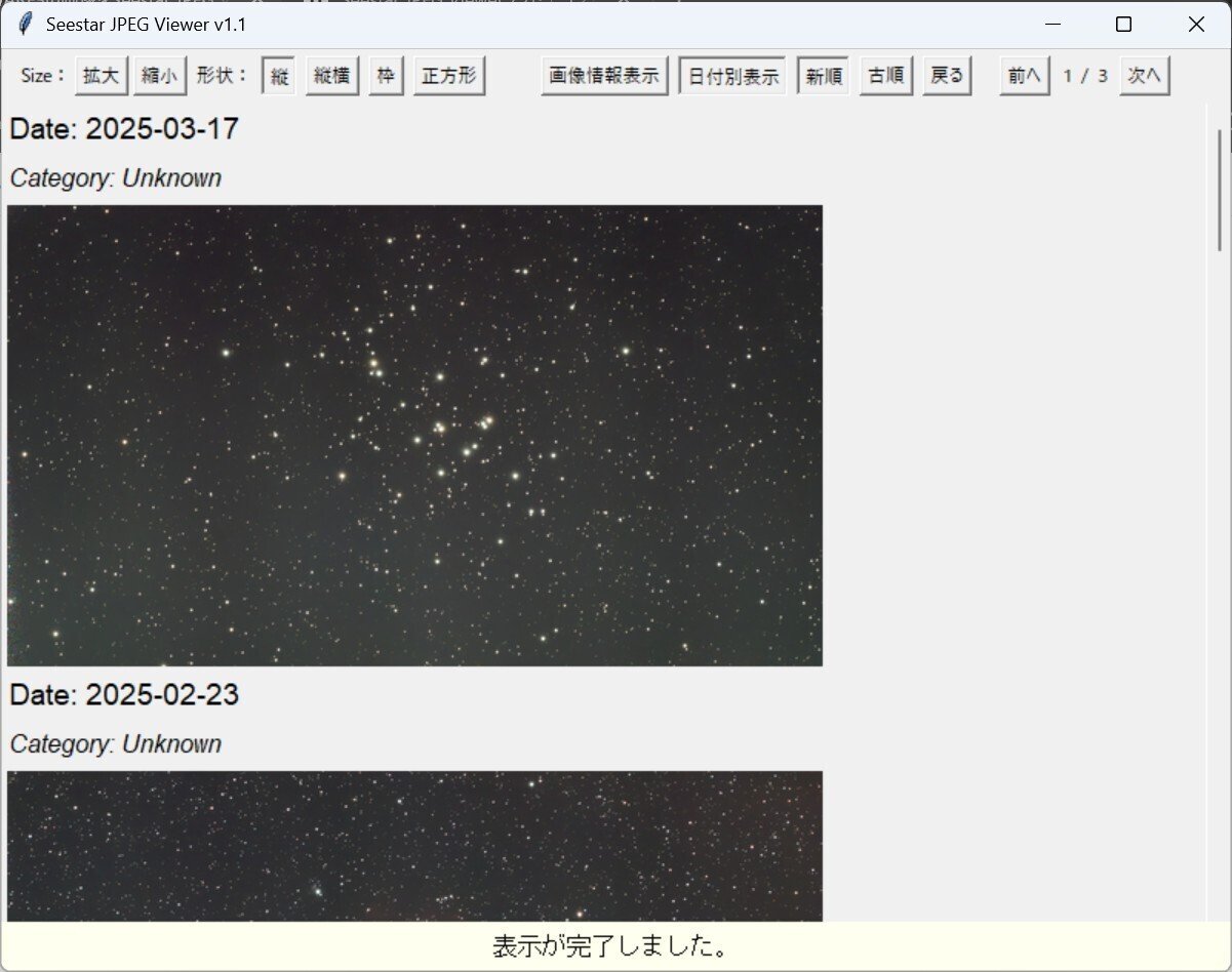 DWARF3の画像をSeestar JPEG Viewerで表示してみる｜ゴンカネ