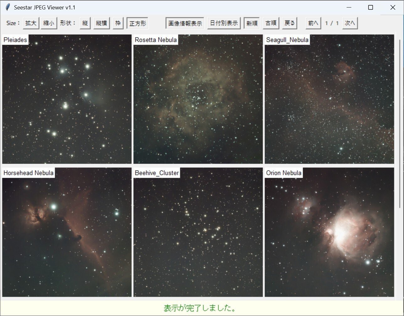 【写真確認用ページ】 DWARF3の画像をSeestar JPEG Viewerで表示してみる｜ゴンカネ