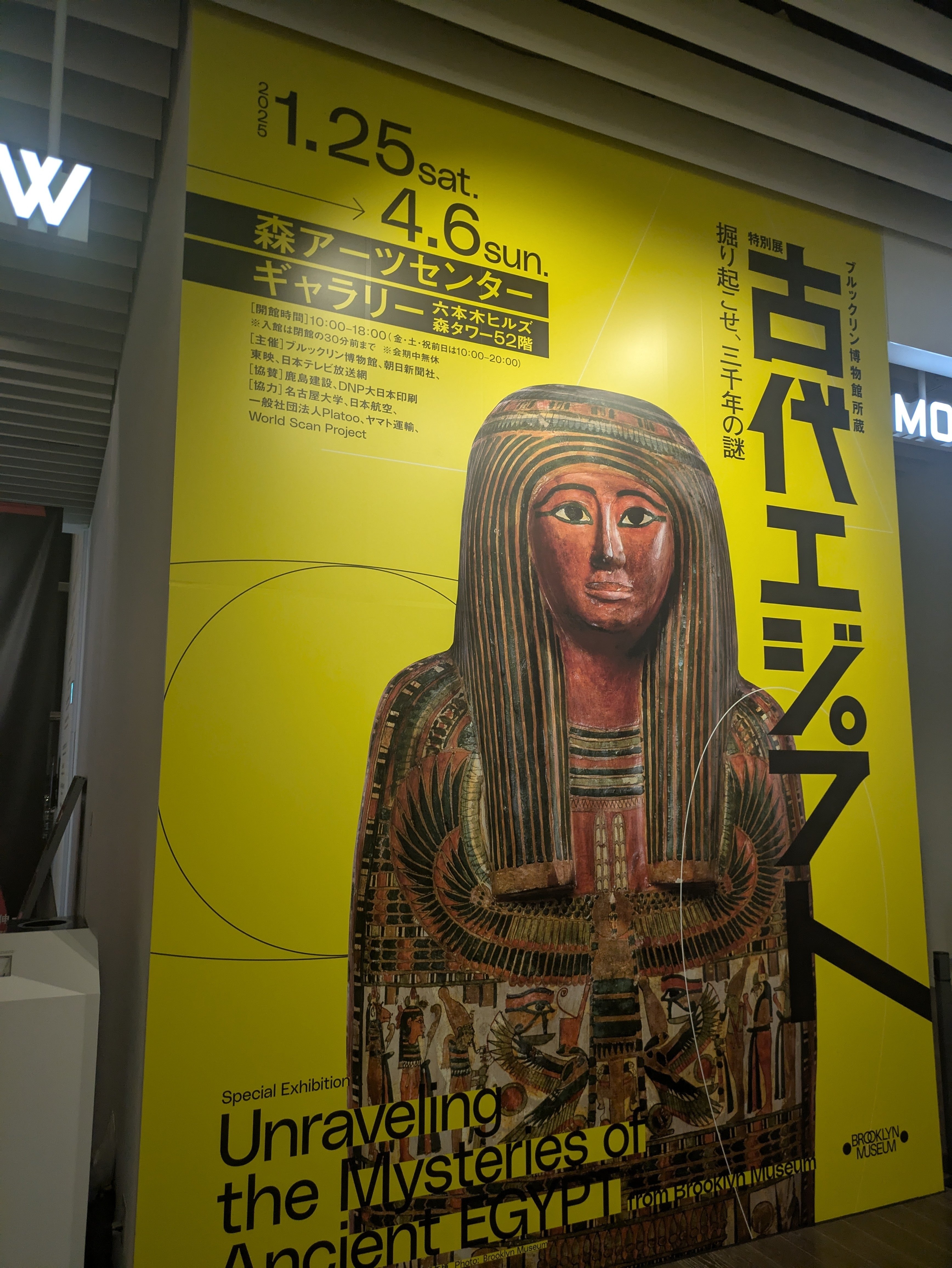 爆速退勤！古代エジプト展にいく｜ぼいど