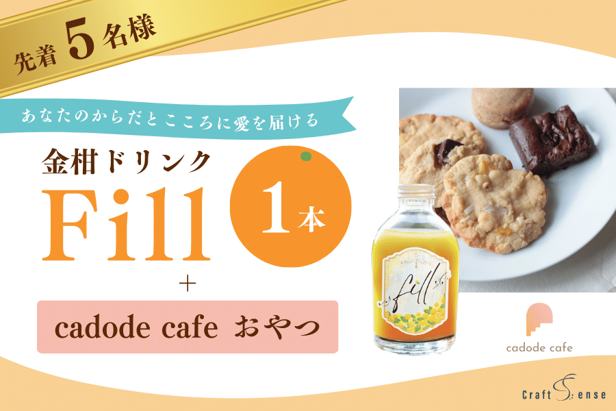 Craft5ense初クラファン】リターン品をのぞいてみよう！｜Craft5ense