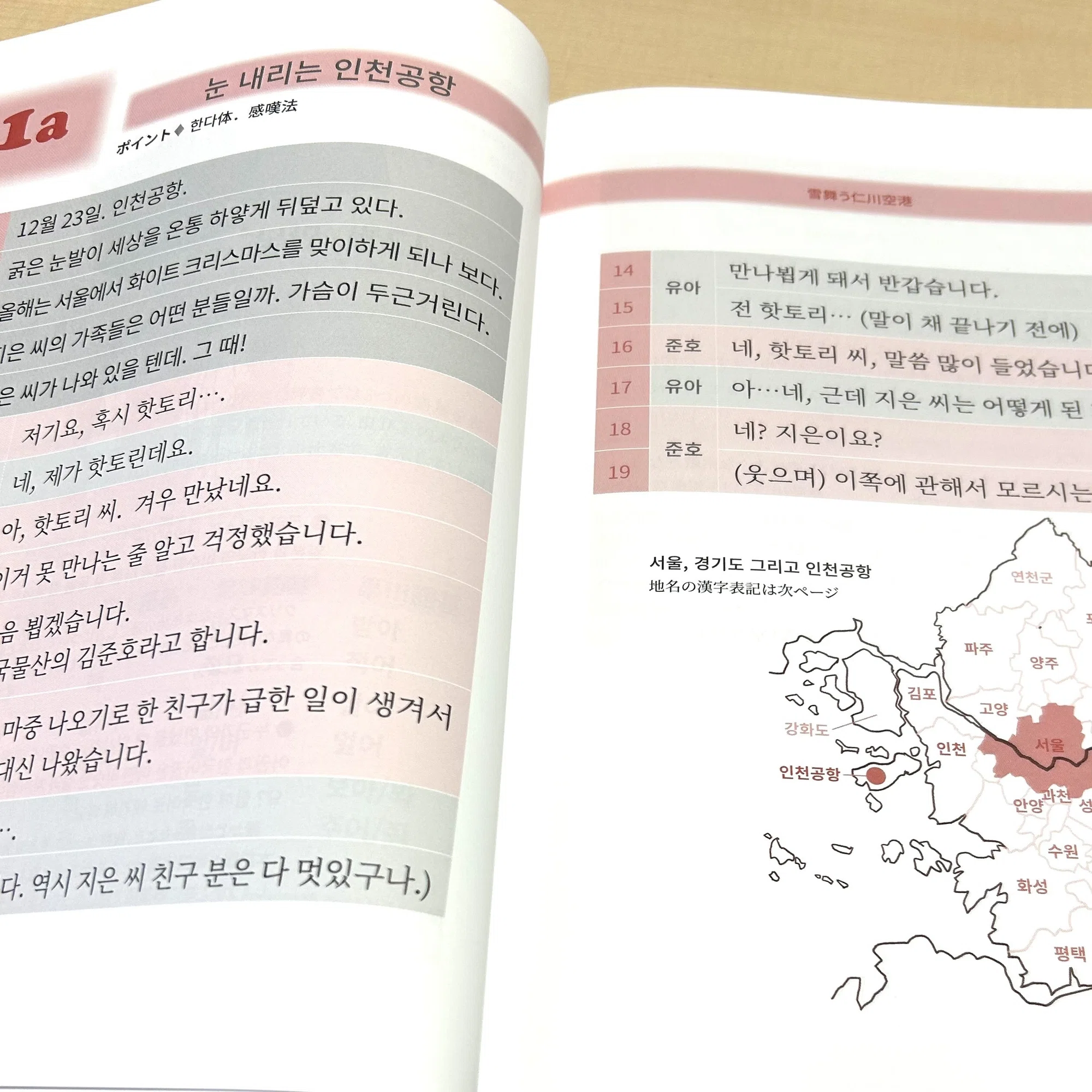 韓国語の中上級学習者へ至上の贈り物．金珍娥・野間秀樹著『ユアと韓国 