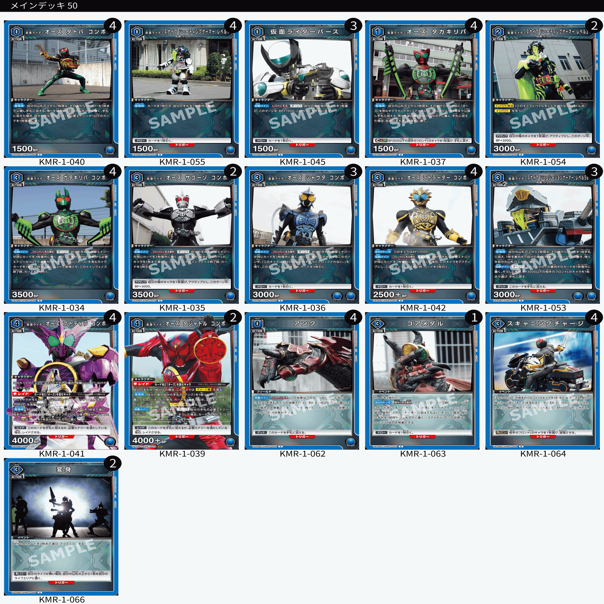 ユニオンアリーナ】OBC仮面ライダーオーズの構築｜ひだか