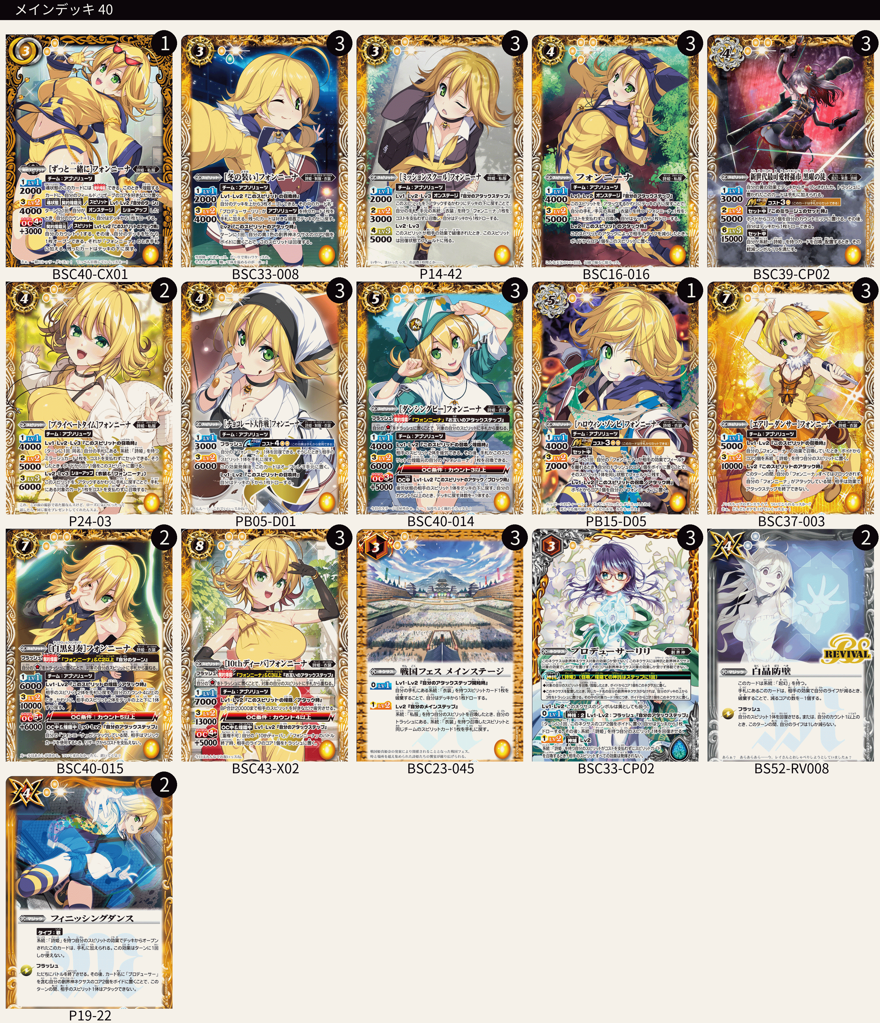 バトスピ 契約フォンニーナデッキ デッキレシピ集 バトスピ 「契約