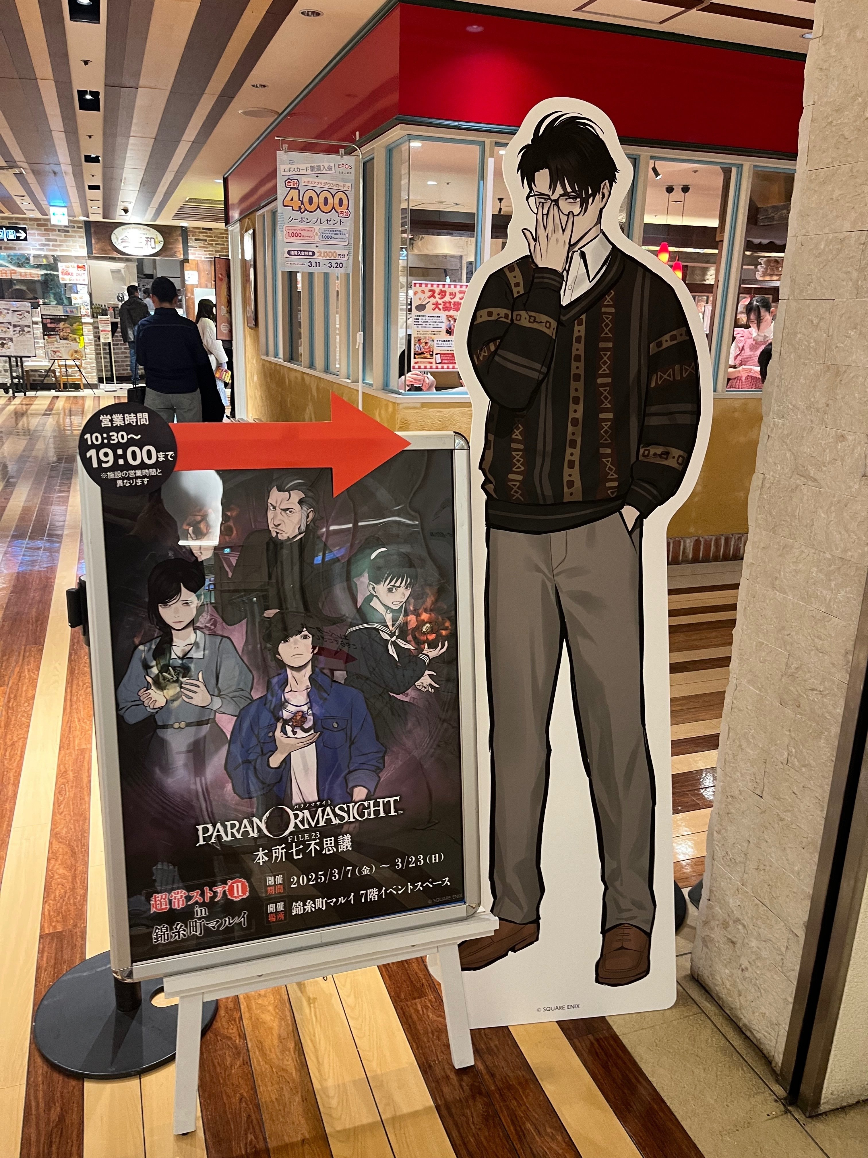 パラノマサイト墨田区巡り〜超常ストア編〜｜ふじみのwaka