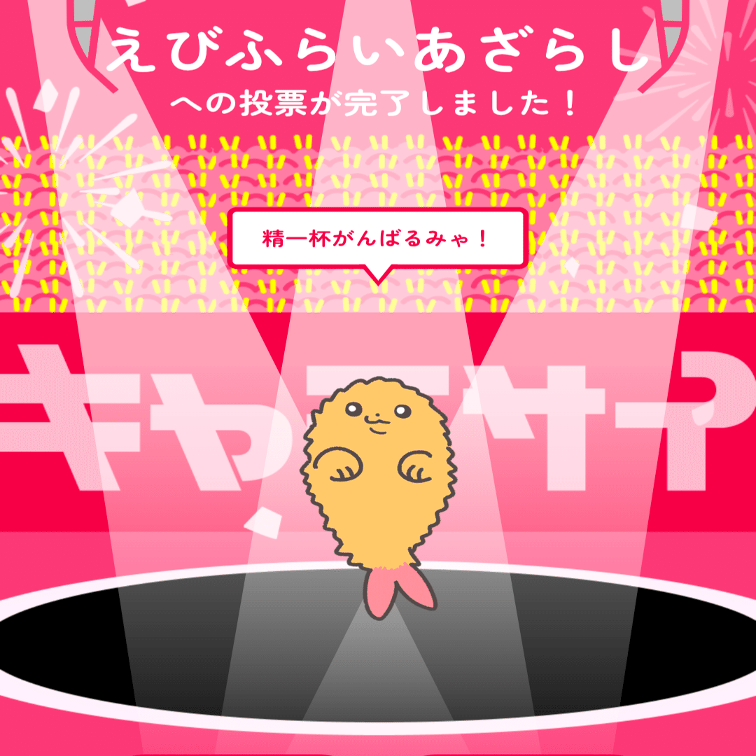 いつきとえびふらいあざらし君。｜いつき＠暮らしが趣味