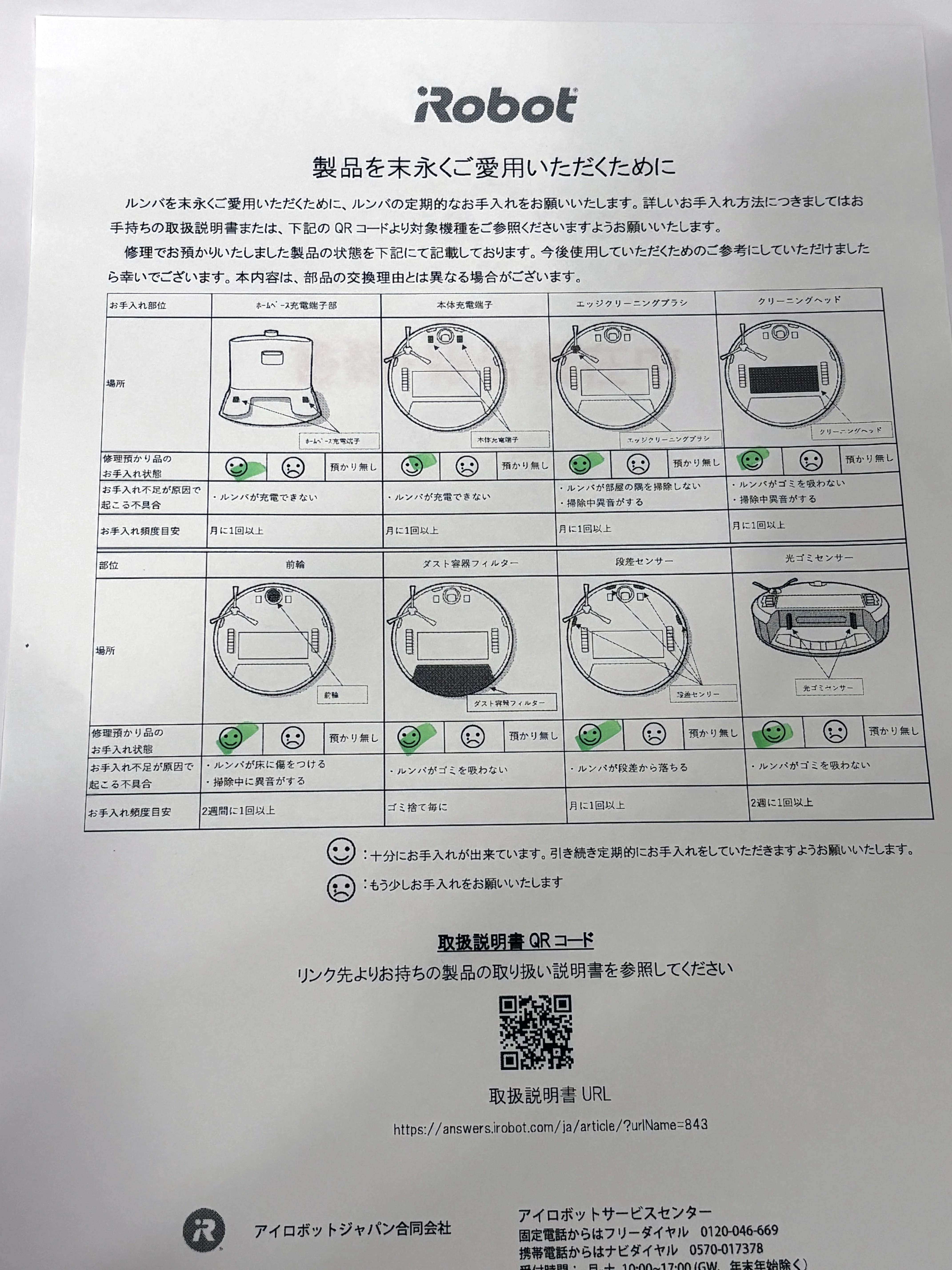 備忘録】ケーズデンキの長期保証でルンバを修理した｜にぼし