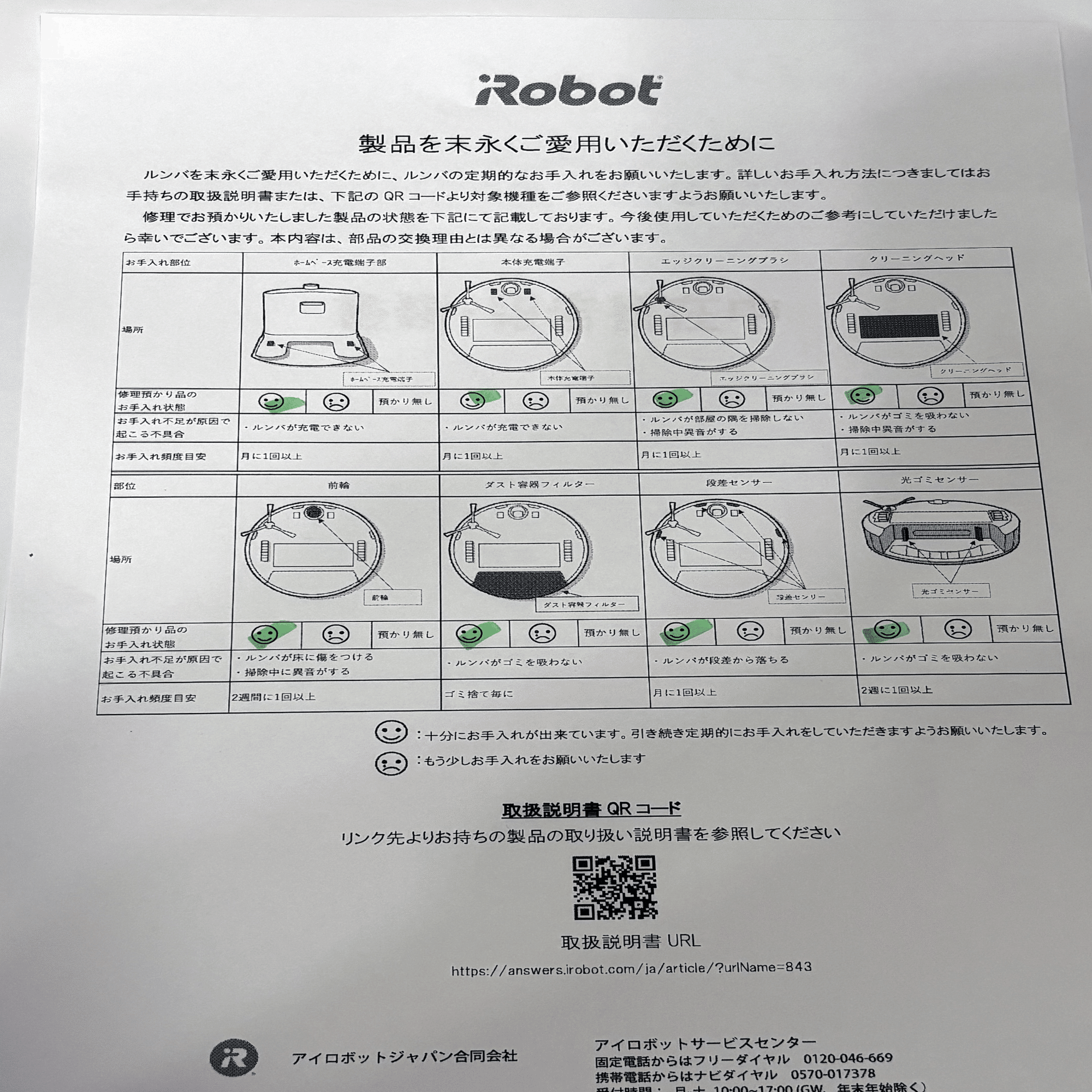 備忘録】ケーズデンキの長期保証でルンバを修理した｜にぼし