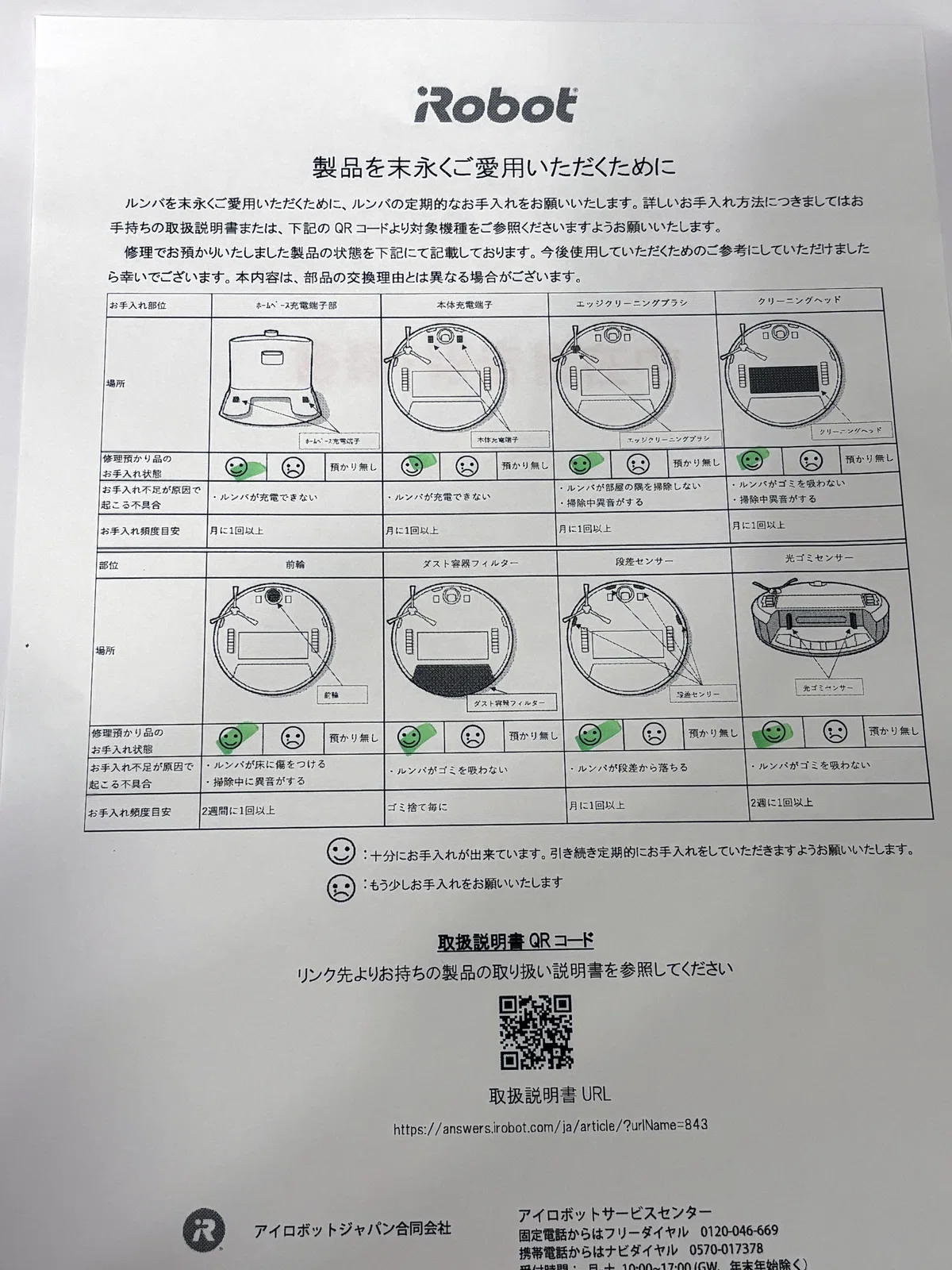 備忘録】ケーズデンキの長期保証でルンバを修理した｜にぼし