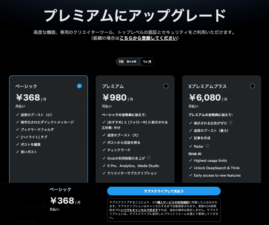 Xプレミアムの“ベーシック”を1ヵ月試してみた｜けいが