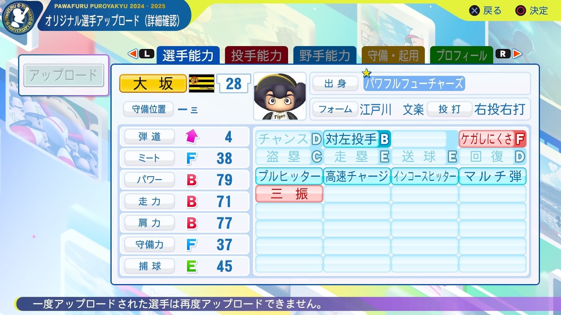 シャイニングバルカンズ」一軍内野手まとめ「パワプロ2024」｜kashi