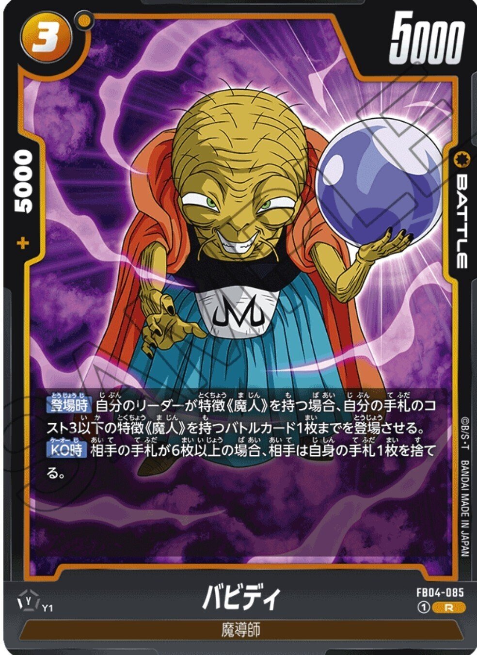 アルバトEX10-0】5弾環境で強く戦える悪ブウ解説｜おあ@趣味用