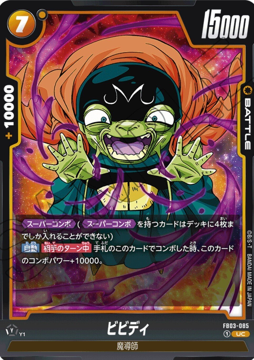 アルバトEX10-0】5弾環境で強く戦える悪ブウ解説｜おあ@趣味用