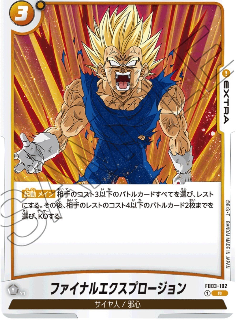 アルバトEX10-0】5弾環境で強く戦える悪ブウ解説｜おあ@趣味用