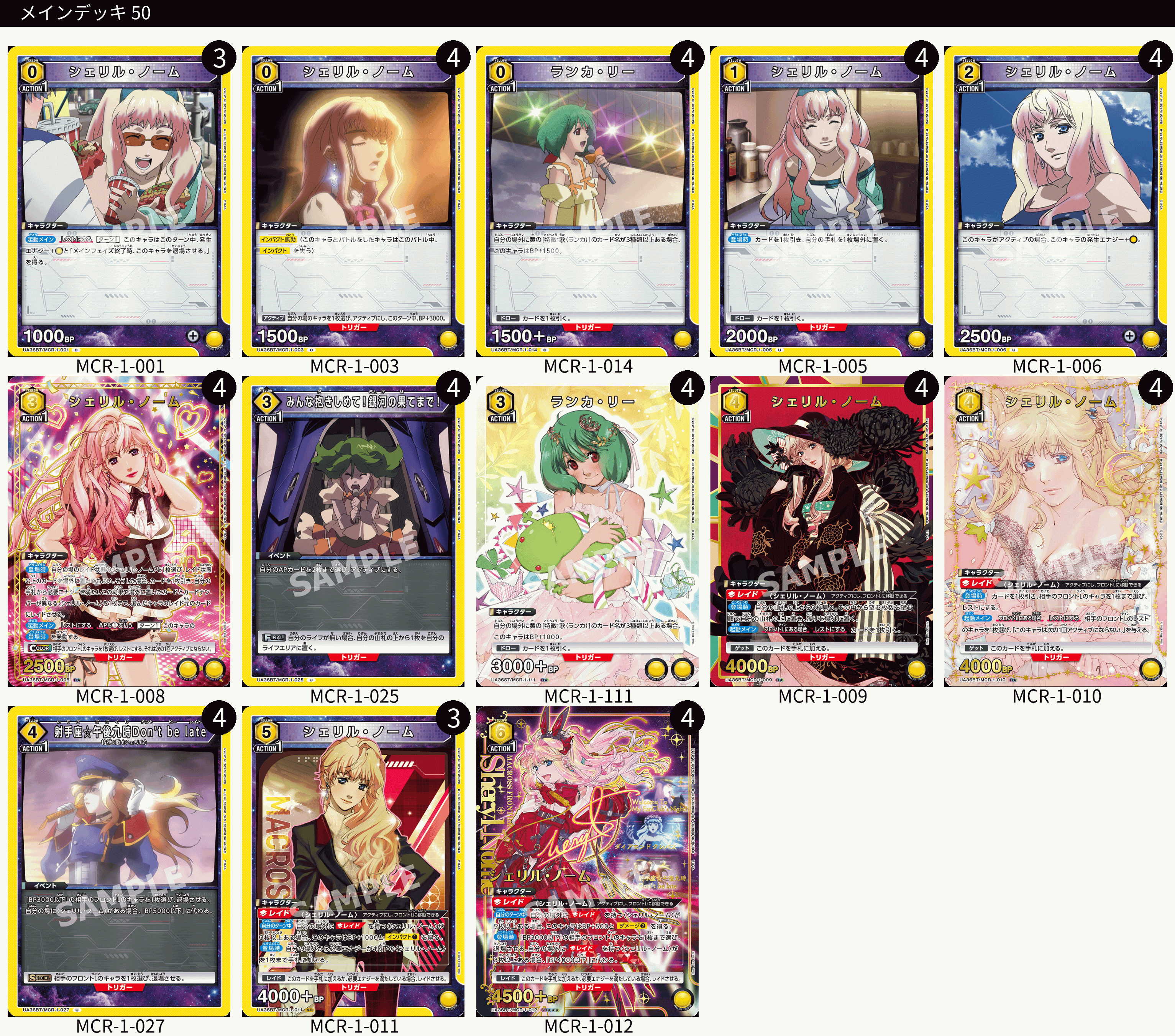 マクロス　黄　シェリルノームデッキ　調整パーツおまけ付き マクロス」シリーズ：【黄】シェリルデッキ 販売ページ