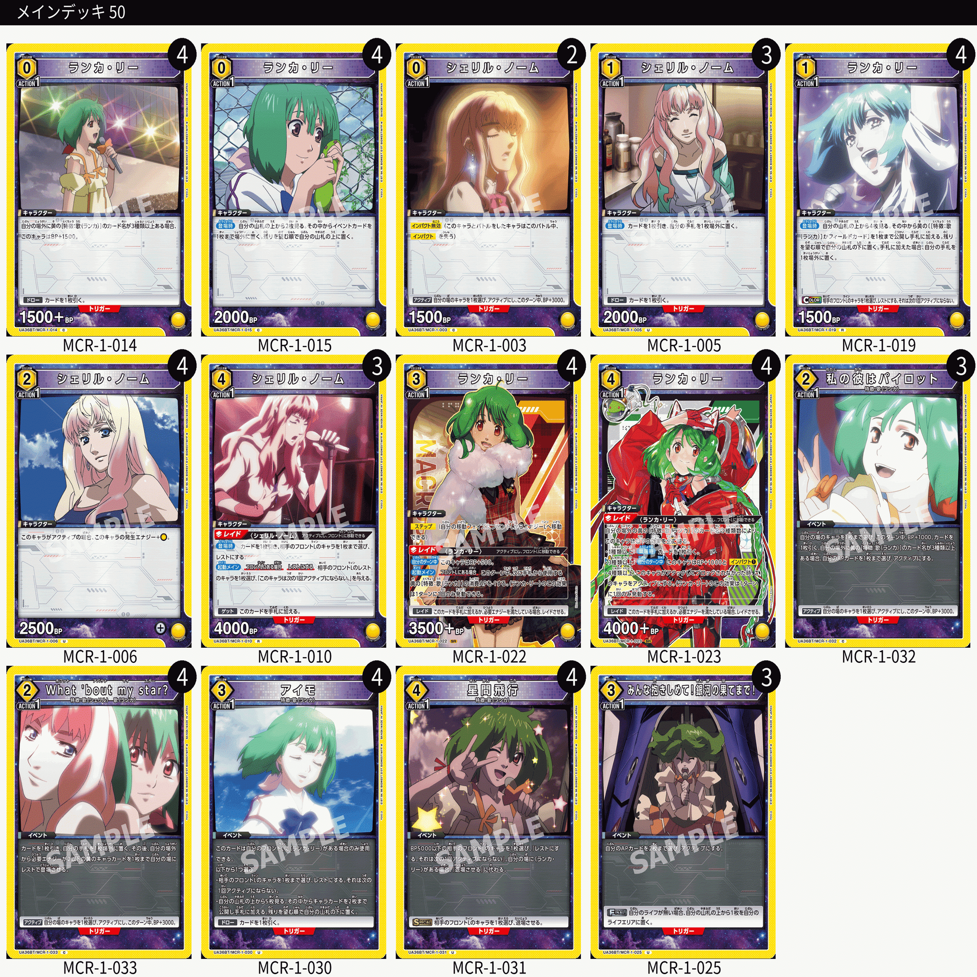 マクロス 黄 ランカ・リー デッキ構築パーツ 53枚 ユニオンアリーナ 黄マクロス(ランカ軸)の考察｜依田芳人