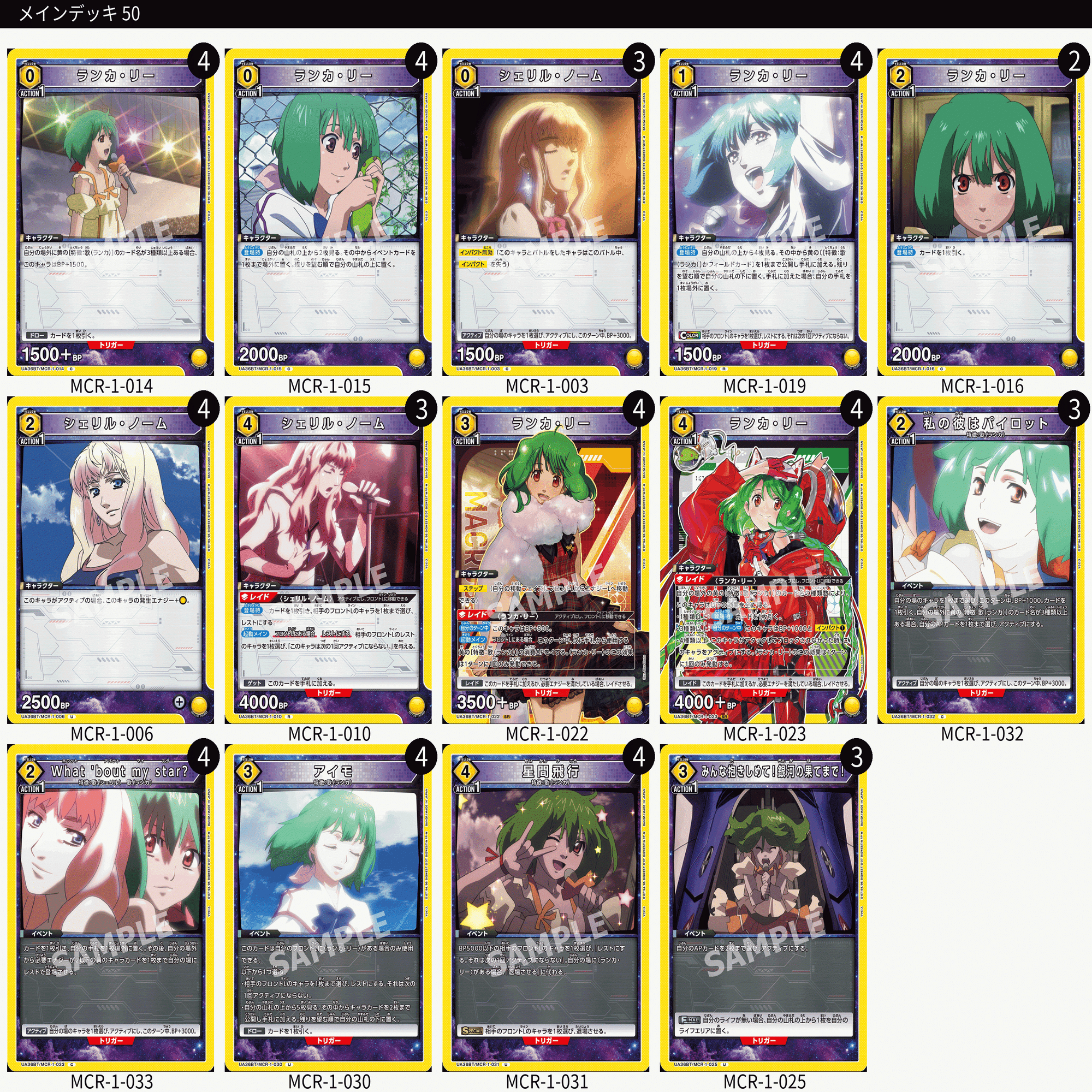 マクロス　黄　シェリルノームデッキ　調整パーツおまけ付き ユニアリ 黄マクロス シェリル デッキ 調整パーツ - メルカリ