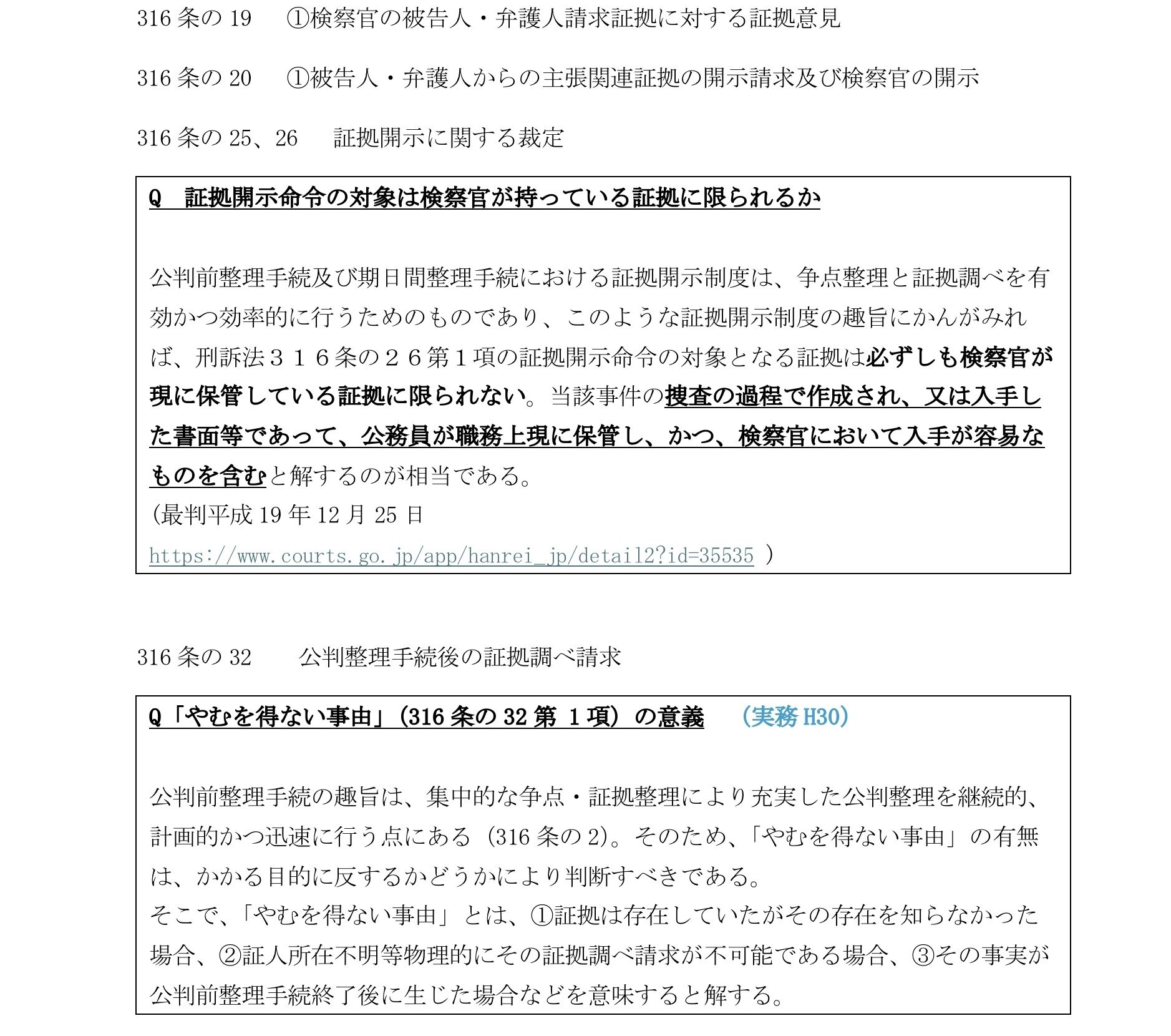刑事訴訟法次世代論証集｜しがい