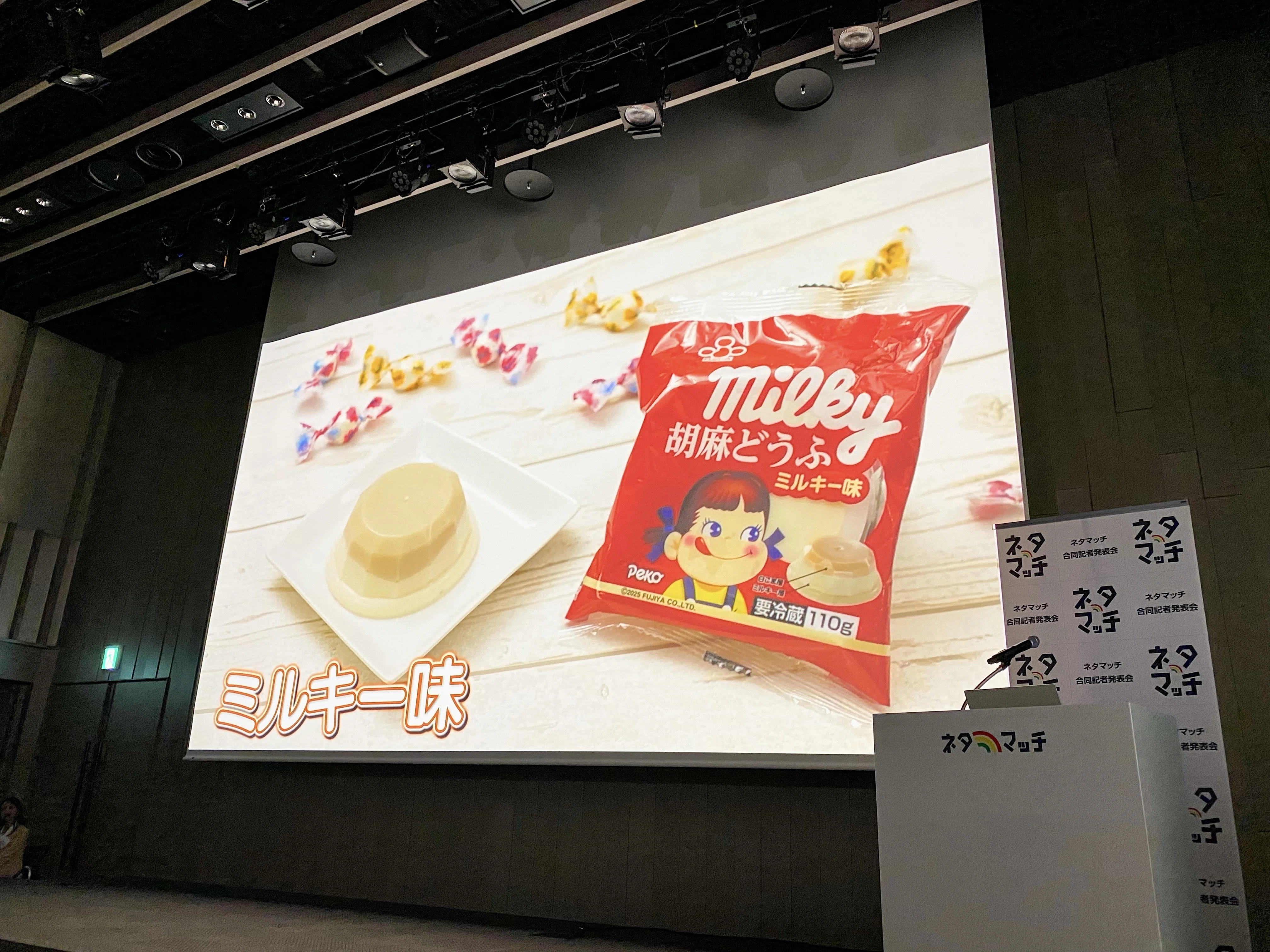 まさかのコラボ！？株式会社ふじや食品の再現度ハンパない『milky胡麻