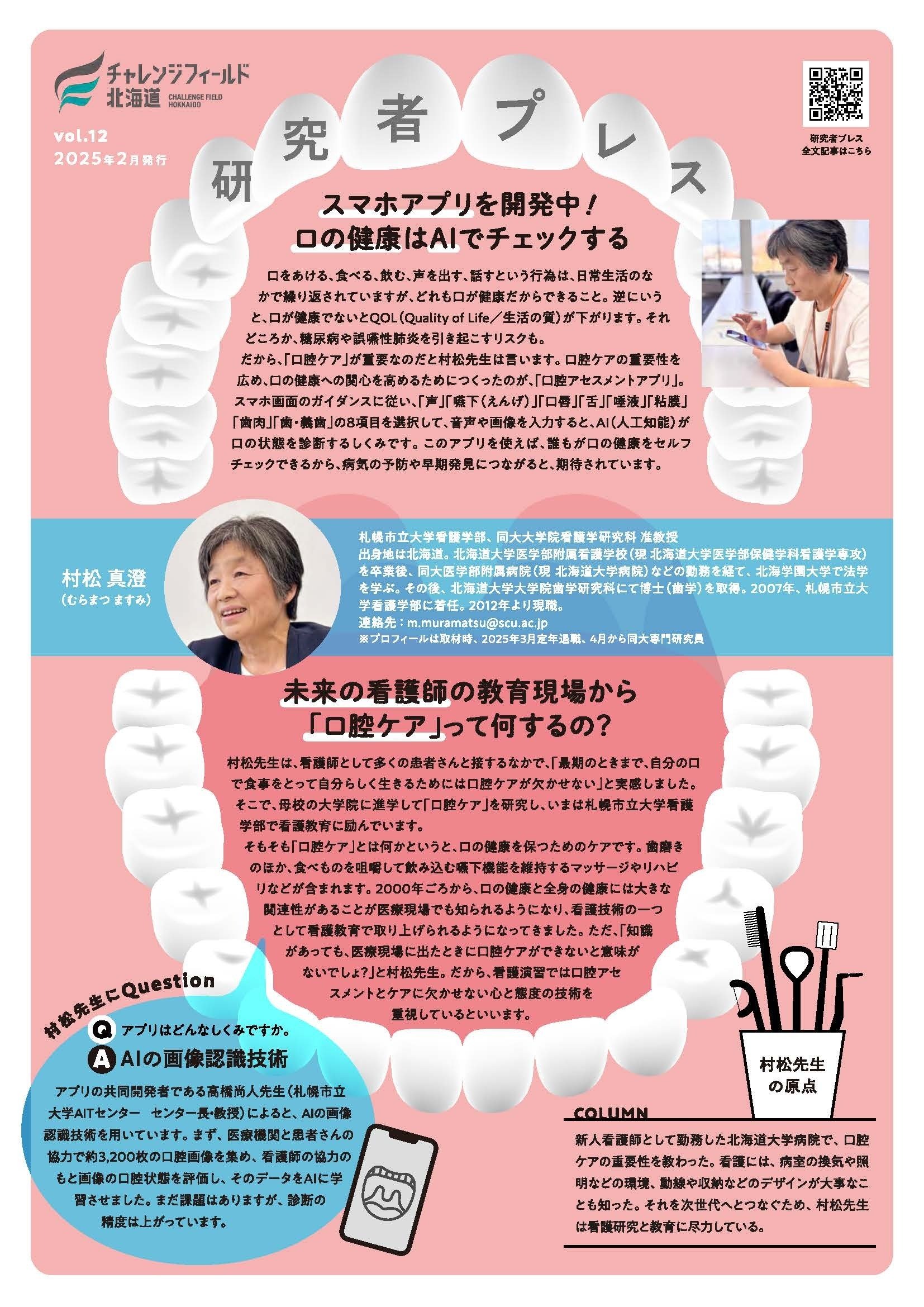 患者さんのエイジングに備える高齢者への歯周治療と口腔管理 患者さんのエイジングに備える高齢者への歯周治療と口腔管理