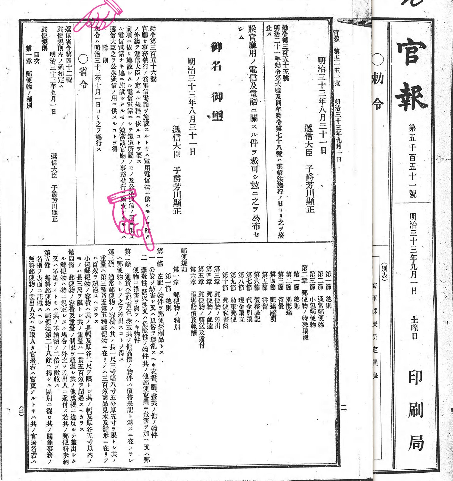 紀念郵便切手帖 大正十年四月二十日逓信省発行 【公式通販】