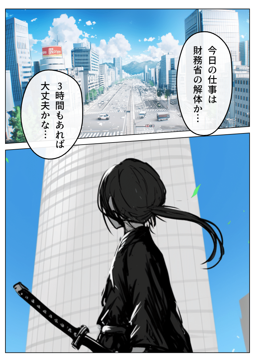 １ページ漫画描いてみた】財務省解体って簡単なの？｜はりー先生👑静岡@経済産業省の認定支援機関（企業コンサル&研修講師）