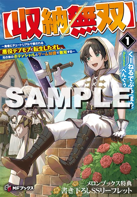 2025年3月刊】特典情報のご紹介！｜MFブックス note出張所