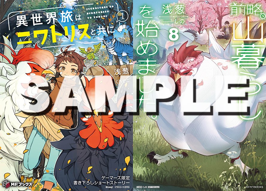 2025年3月刊】特典情報のご紹介！｜MFブックス note出張所