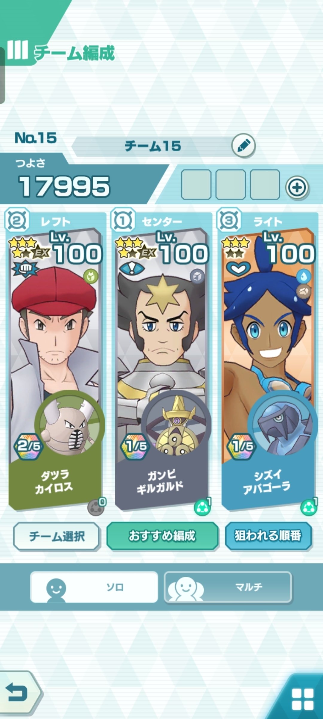 ポケモンマスターズEX】バトルラリー3/17週｜まのちー