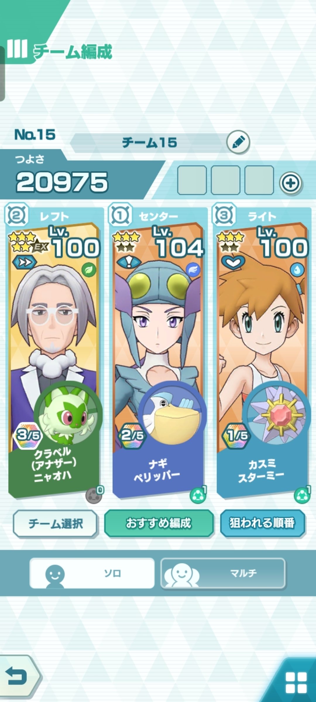 ポケモンマスターズEX】バトルラリー3/17週｜まのちー