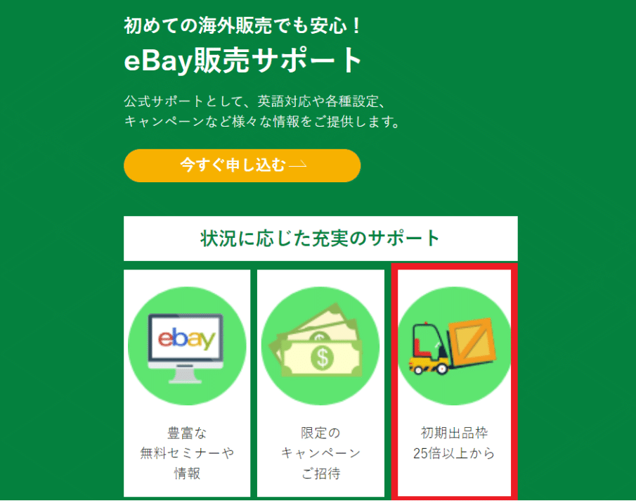 eBay輸出】2025年最新版！リミットUPの方法を徹底解説！｜あやの