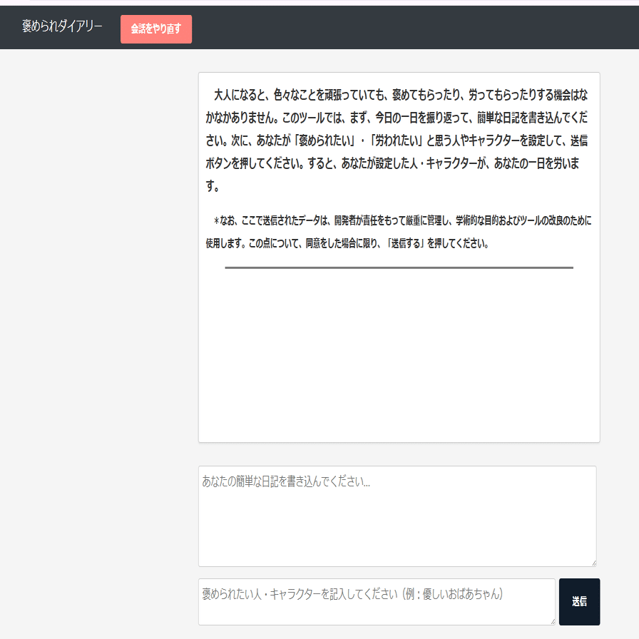 G-Apps.jpセミナーで話しきれなかった、AIを活用したセルフケアツール