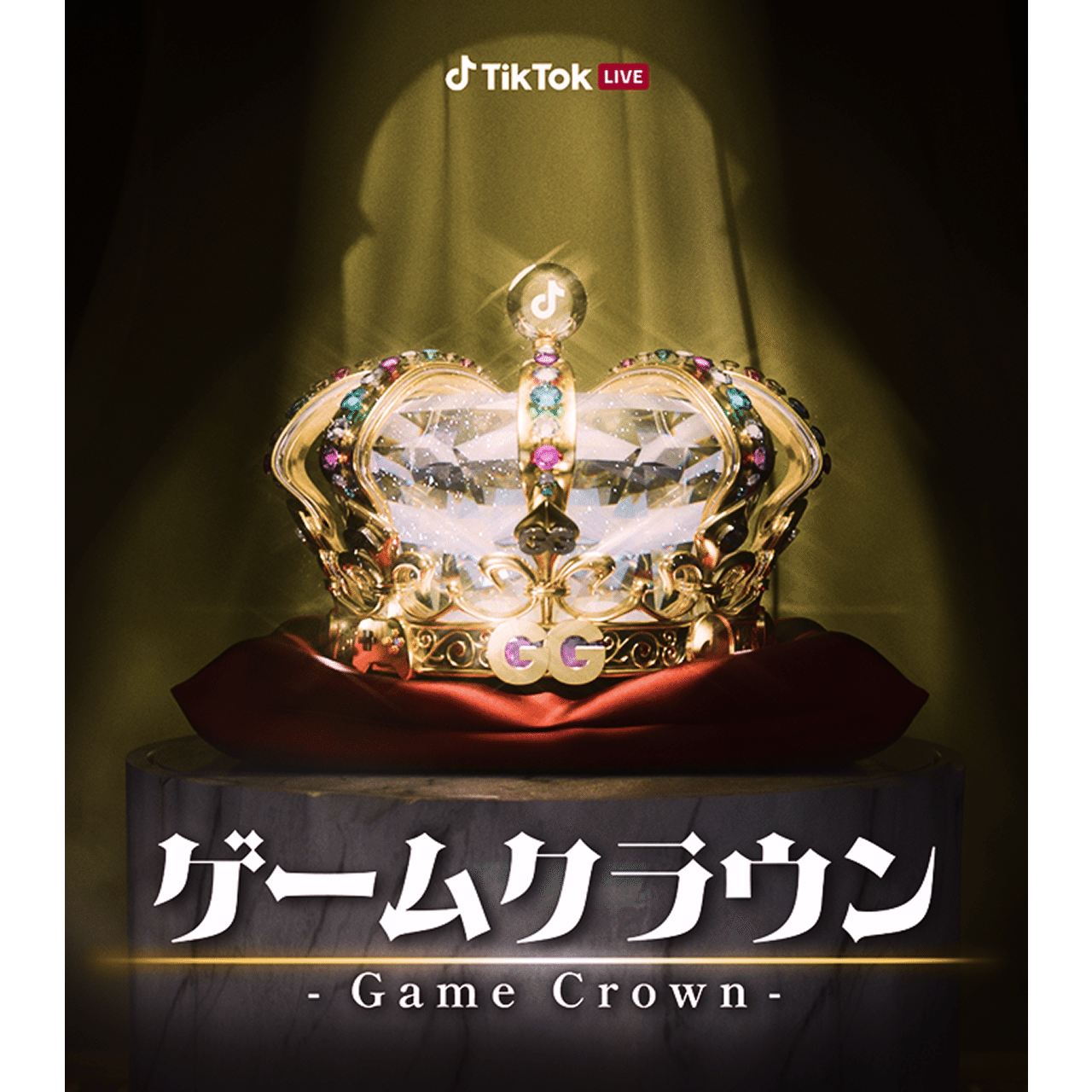 TikTok LIVEにて、最大級のゲーム配信イベント「ゲームクラウン」を3月